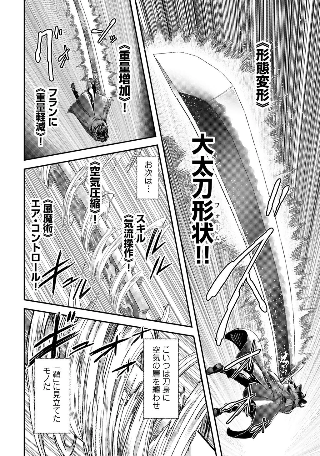 転生したら剣でした 第92話 - 8