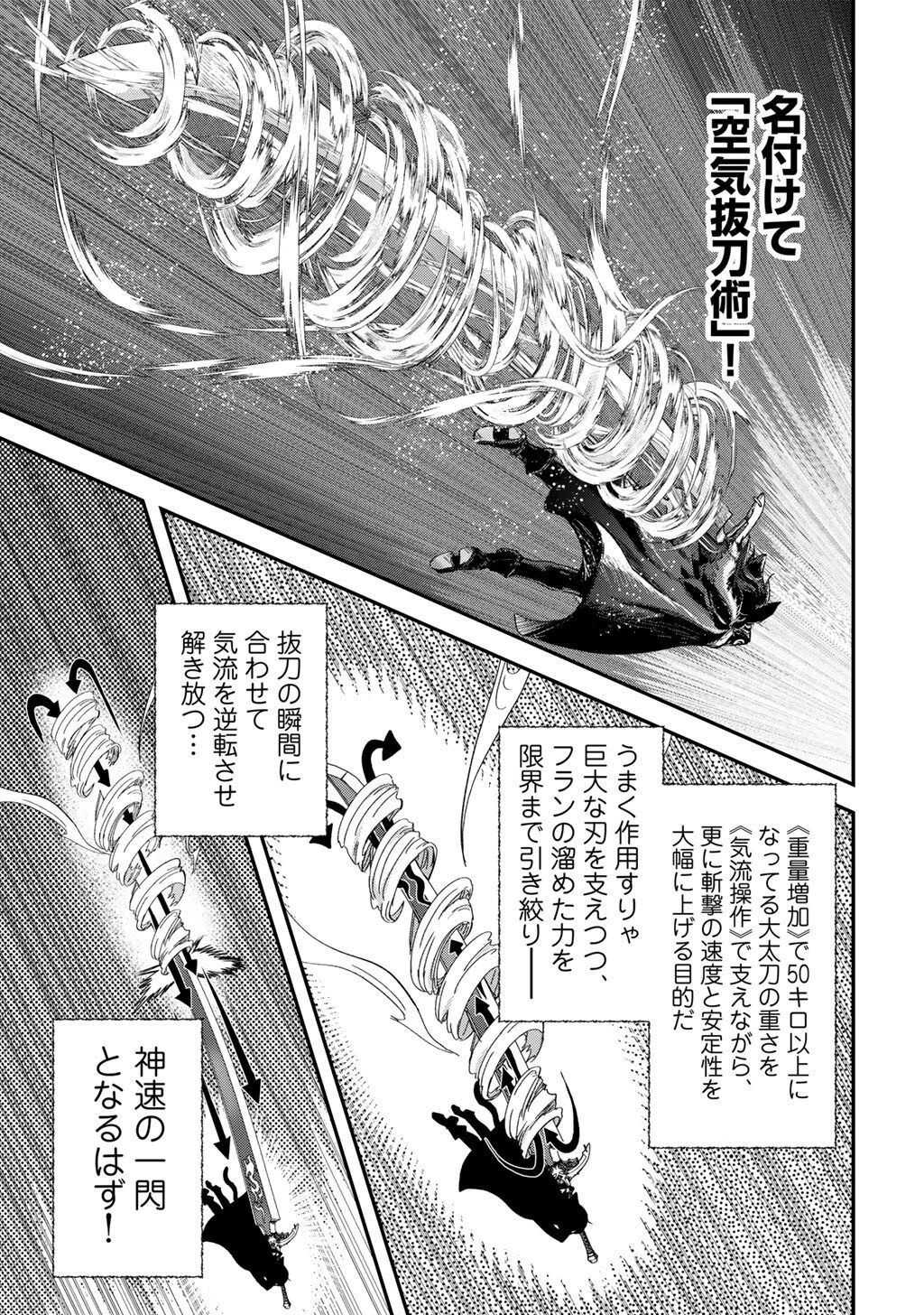 転生したら剣でした 第92話 - 9