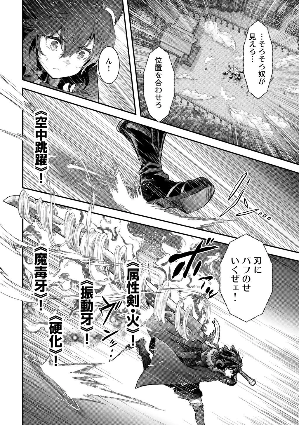 転生したら剣でした 第92話 - 10