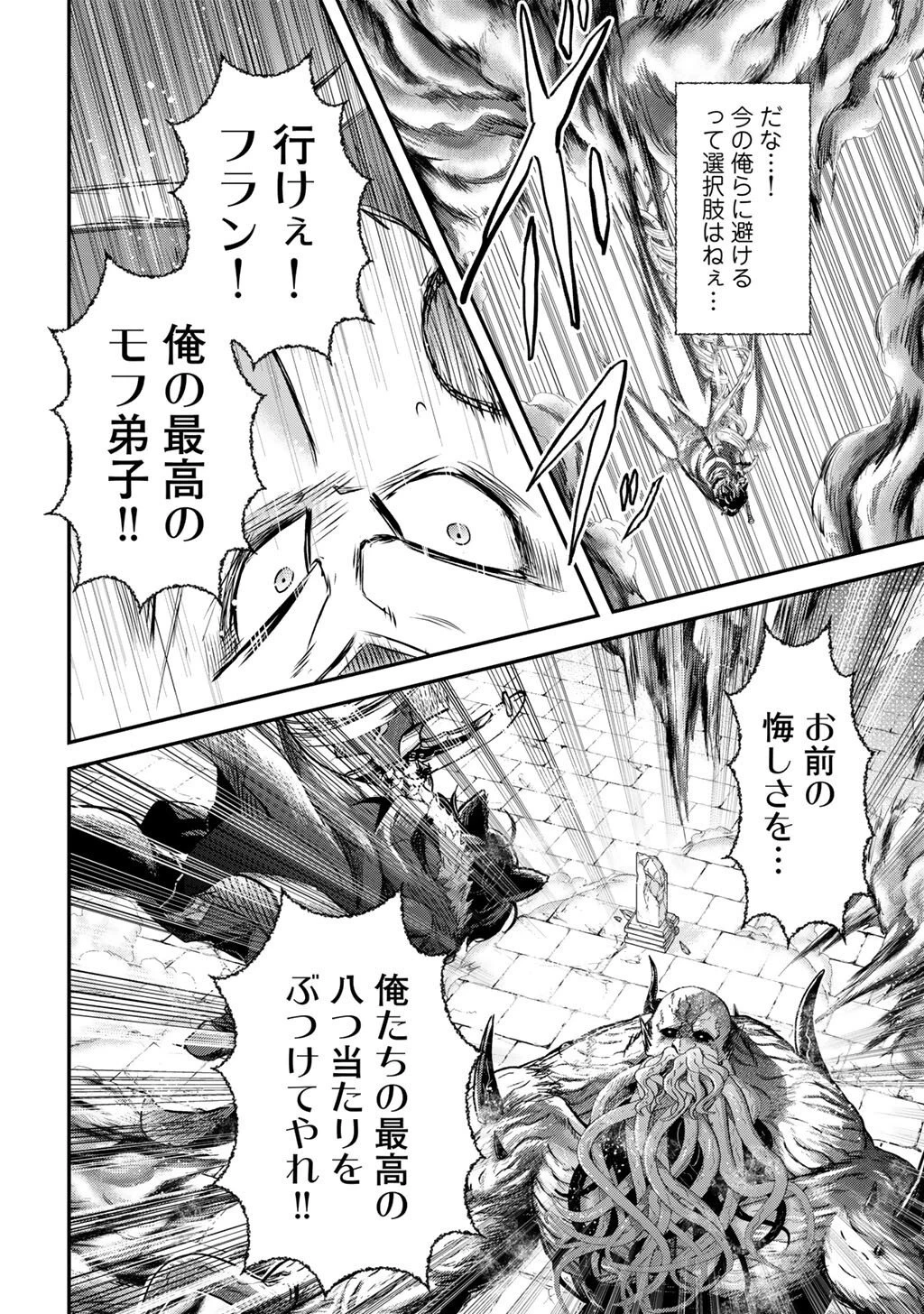 転生したら剣でした 第92話 - 16