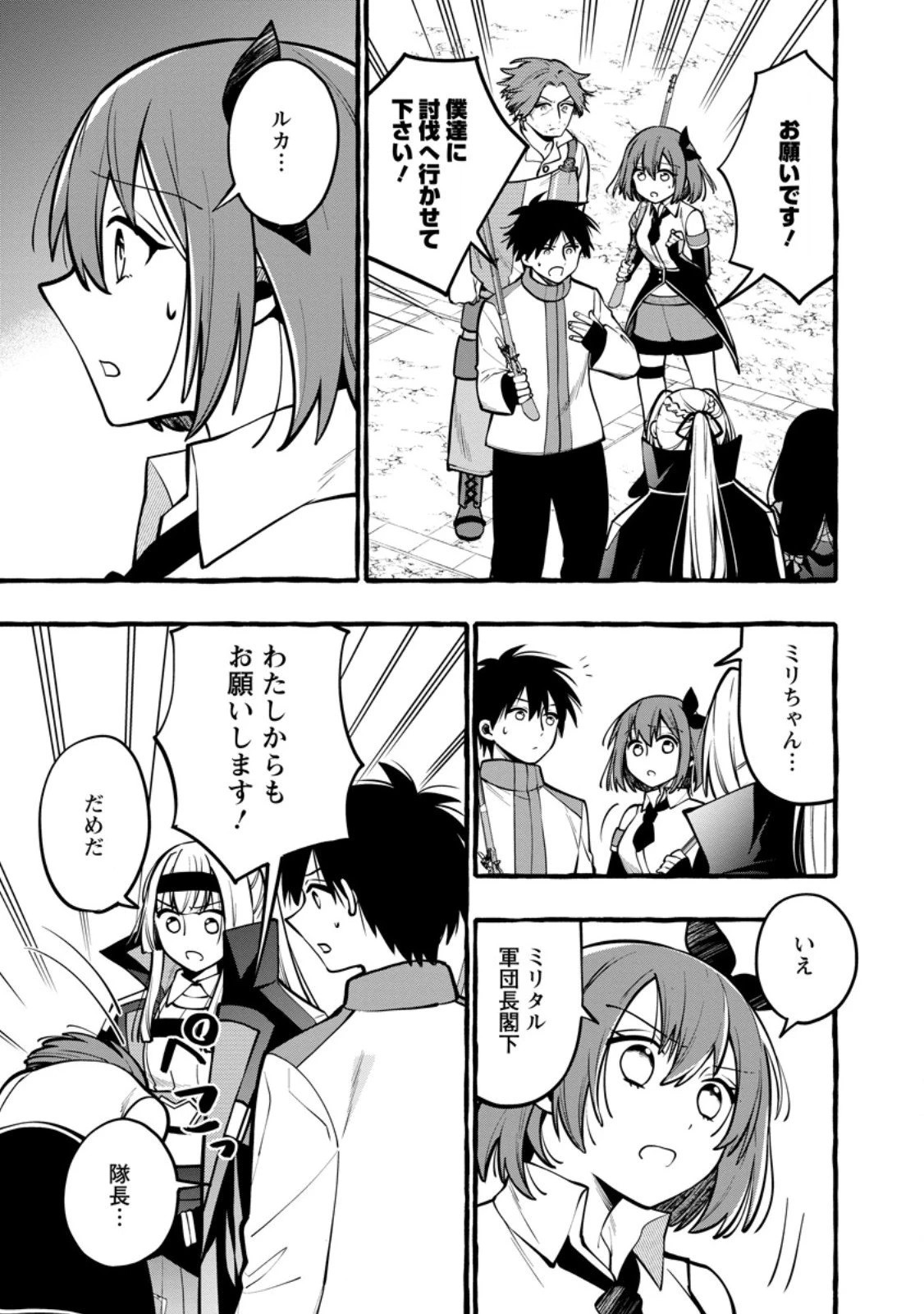 追放されたおっさん鍛冶師、なぜか伝説の大名工になる ～昔おもちゃの武器を造ってあげた子供たちが全員英雄になっていた～ 第18.2話 - 1