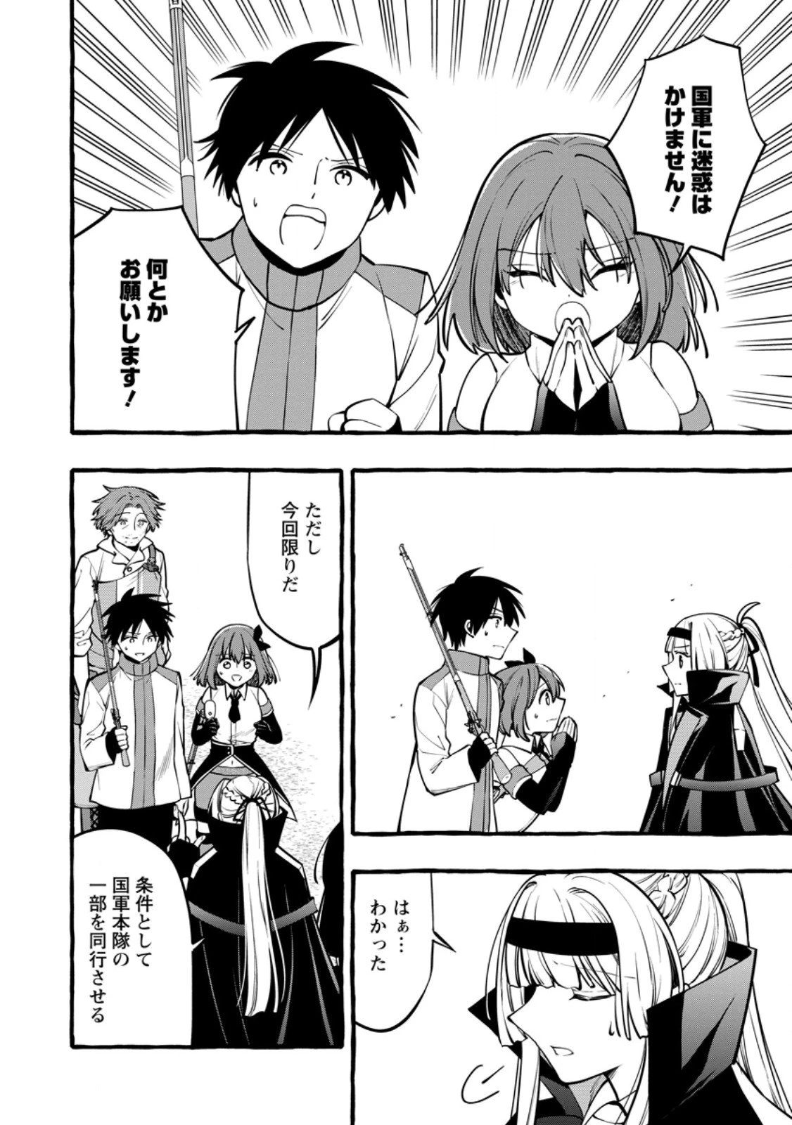 追放されたおっさん鍛冶師、なぜか伝説の大名工になる ～昔おもちゃの武器を造ってあげた子供たちが全員英雄になっていた～ 第18.2話 - 2