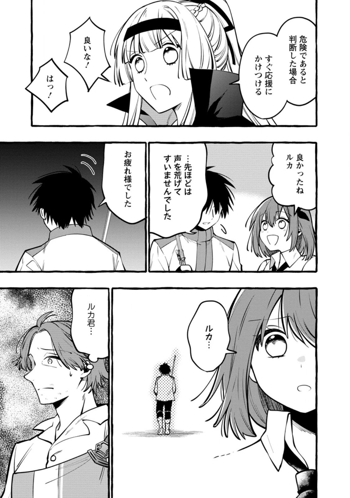 追放されたおっさん鍛冶師、なぜか伝説の大名工になる ～昔おもちゃの武器を造ってあげた子供たちが全員英雄になっていた～ 第18.2話 - 3