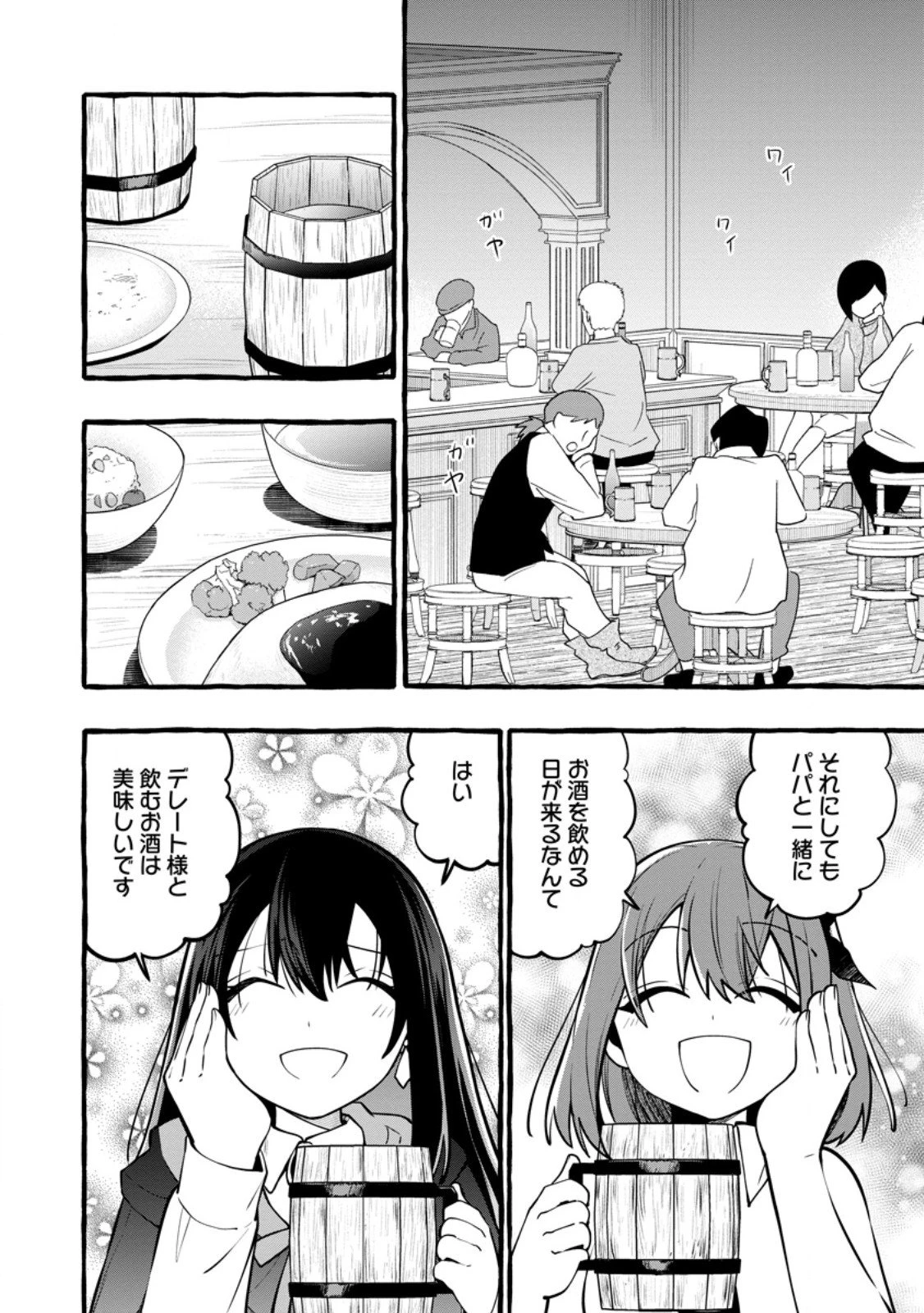 追放されたおっさん鍛冶師、なぜか伝説の大名工になる ～昔おもちゃの武器を造ってあげた子供たちが全員英雄になっていた～ 第18.2話 - 4