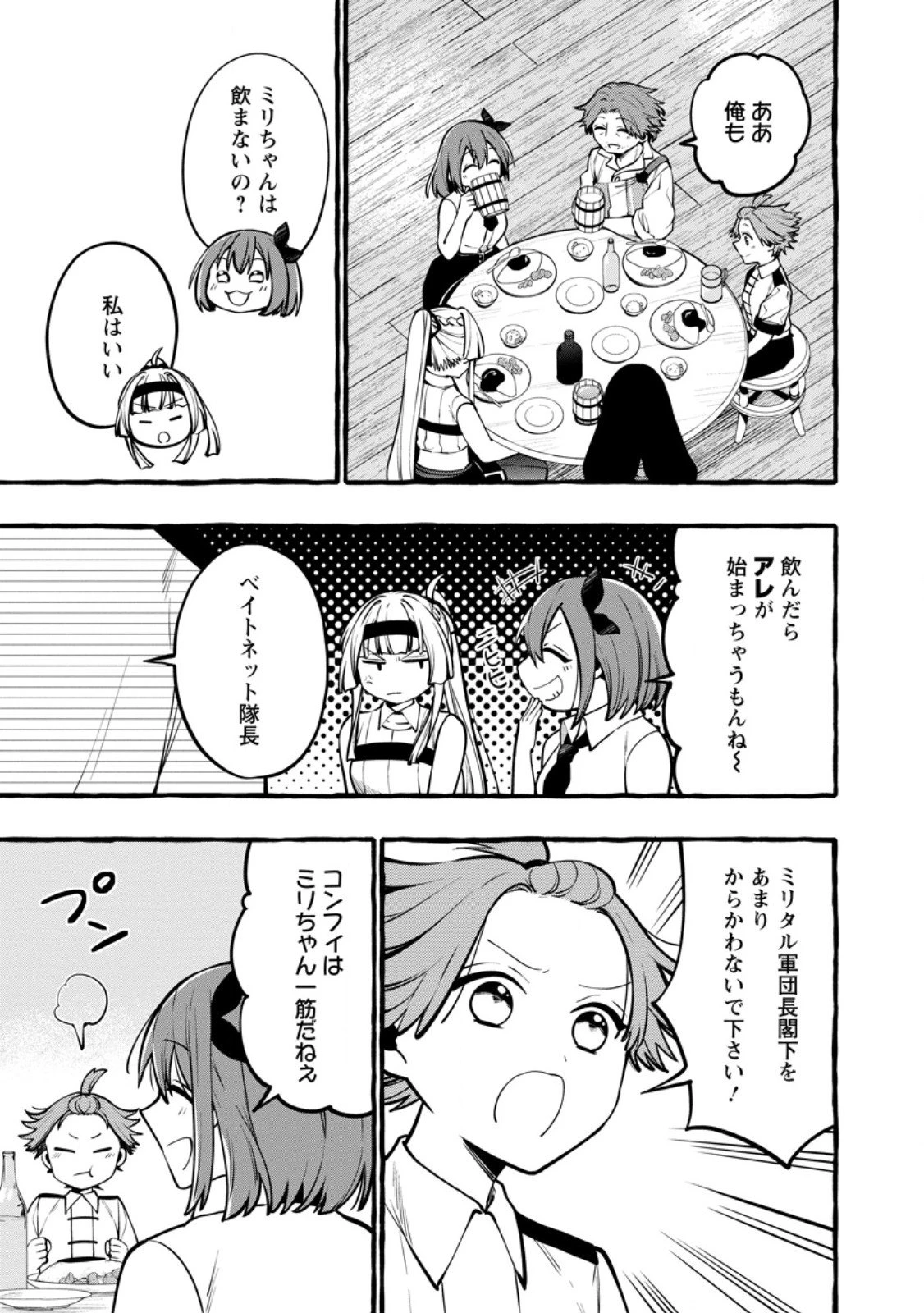 追放されたおっさん鍛冶師、なぜか伝説の大名工になる ～昔おもちゃの武器を造ってあげた子供たちが全員英雄になっていた～ 第18.2話 - 5