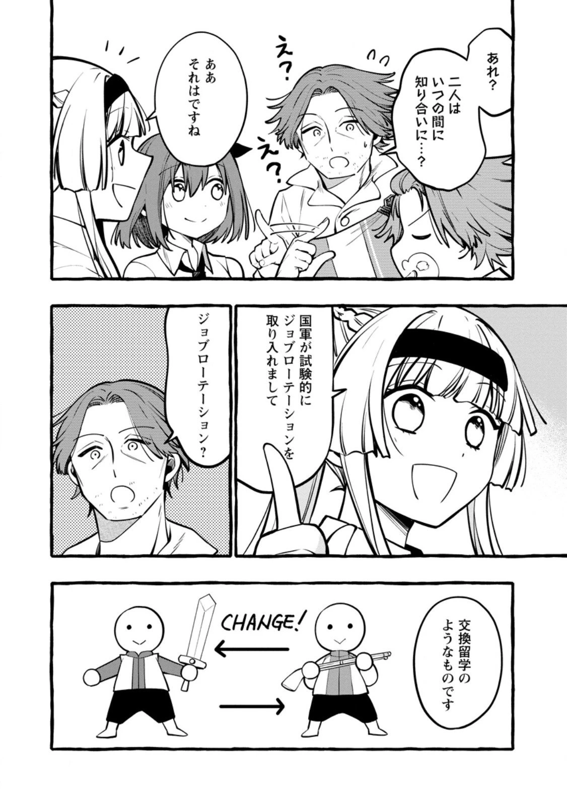 追放されたおっさん鍛冶師、なぜか伝説の大名工になる ～昔おもちゃの武器を造ってあげた子供たちが全員英雄になっていた～ 第18.2話 - 6