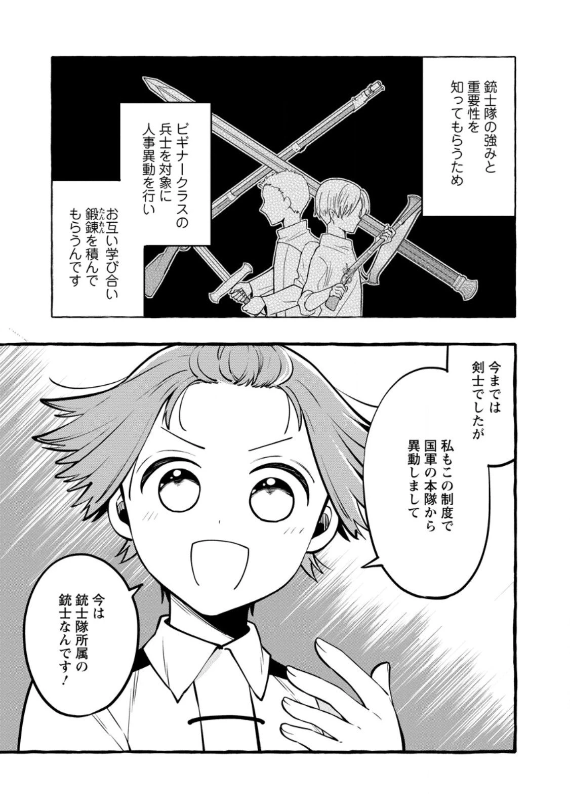 追放されたおっさん鍛冶師、なぜか伝説の大名工になる ～昔おもちゃの武器を造ってあげた子供たちが全員英雄になっていた～ 第18.2話 - 7