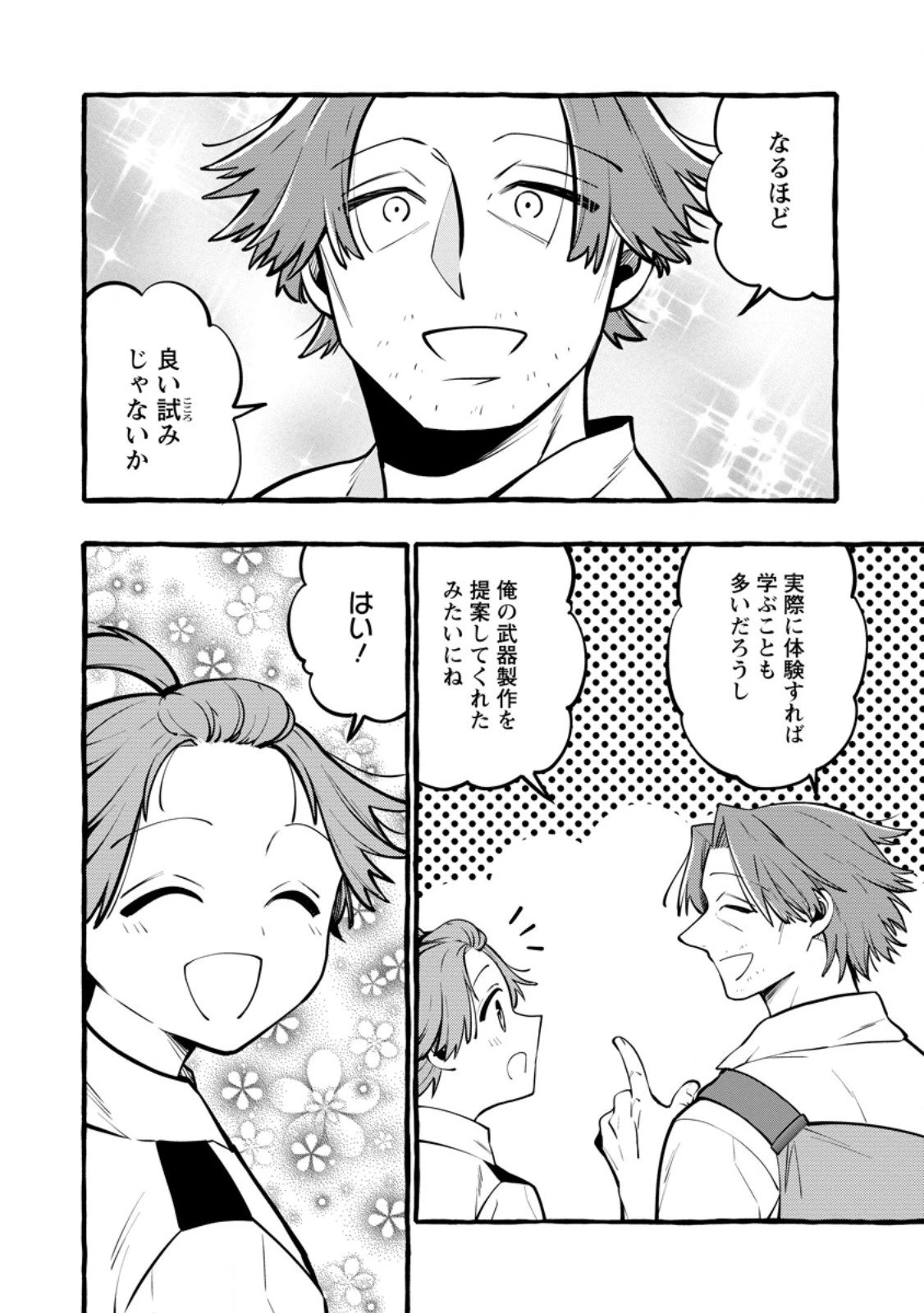 追放されたおっさん鍛冶師、なぜか伝説の大名工になる ～昔おもちゃの武器を造ってあげた子供たちが全員英雄になっていた～ 第18.2話 - 8