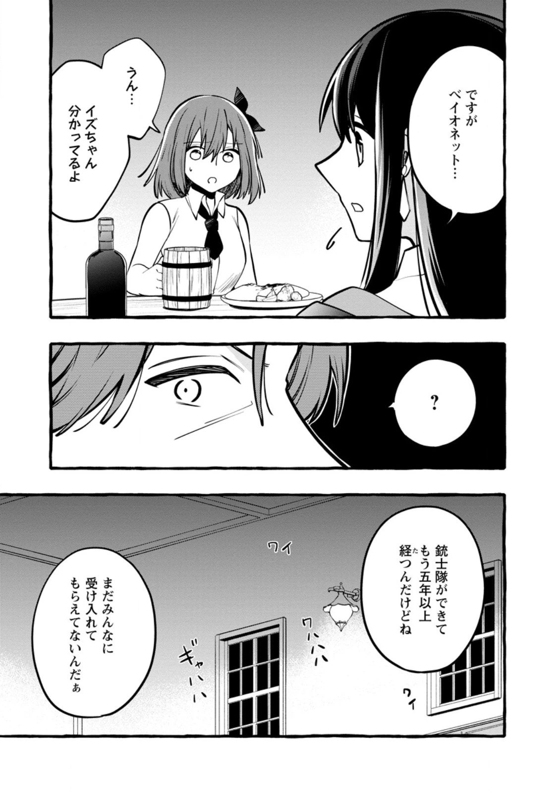 追放されたおっさん鍛冶師、なぜか伝説の大名工になる ～昔おもちゃの武器を造ってあげた子供たちが全員英雄になっていた～ 第18.2話 - 9