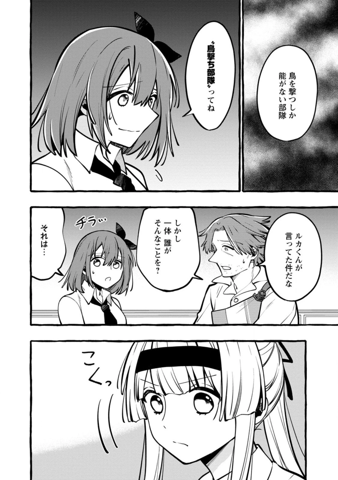 追放されたおっさん鍛冶師、なぜか伝説の大名工になる ～昔おもちゃの武器を造ってあげた子供たちが全員英雄になっていた～ 第18.2話 - 10