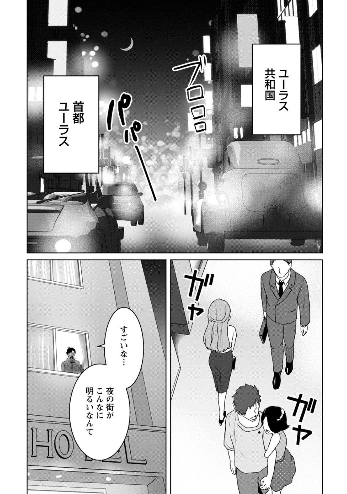 最底辺のおっさん冒険者。ギルドを追放されるところで今までの努力が報われ、急に最強スキル《無条件勝利》を得る 第15.2話 - 1