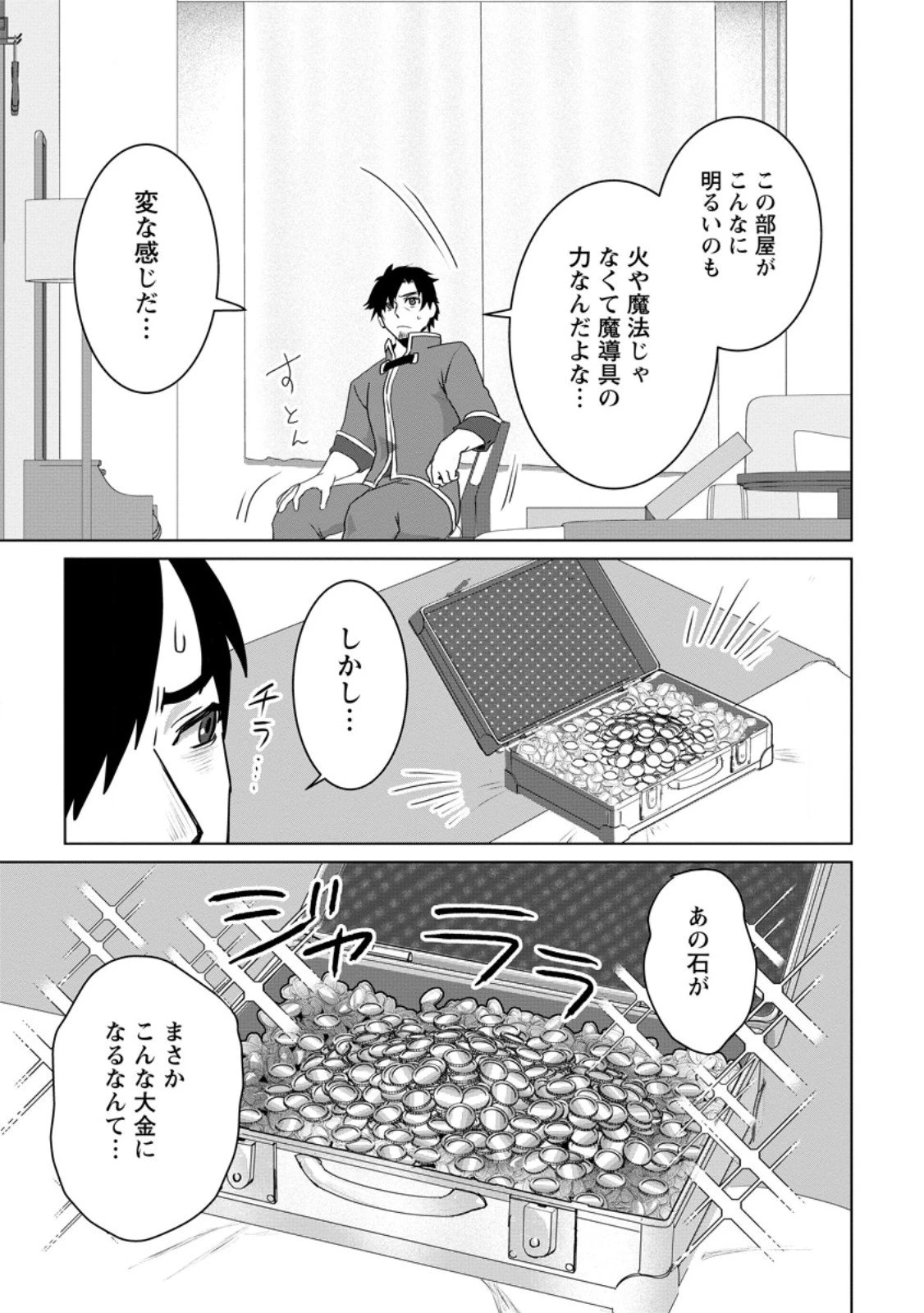 最底辺のおっさん冒険者。ギルドを追放されるところで今までの努力が報われ、急に最強スキル《無条件勝利》を得る 第15.2話 - 2