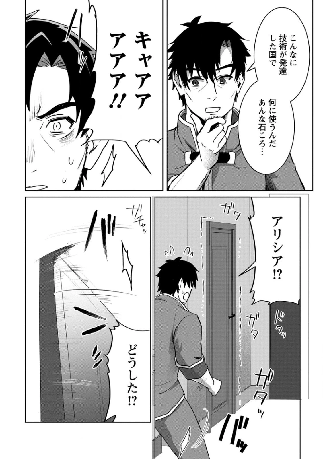 最底辺のおっさん冒険者。ギルドを追放されるところで今までの努力が報われ、急に最強スキル《無条件勝利》を得る 第15.2話 - 3