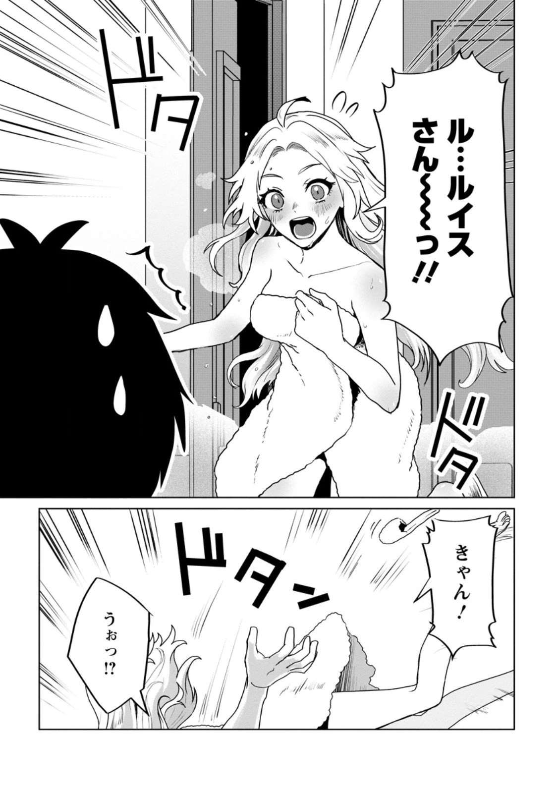 最底辺のおっさん冒険者。ギルドを追放されるところで今までの努力が報われ、急に最強スキル《無条件勝利》を得る 第15.2話 - 4