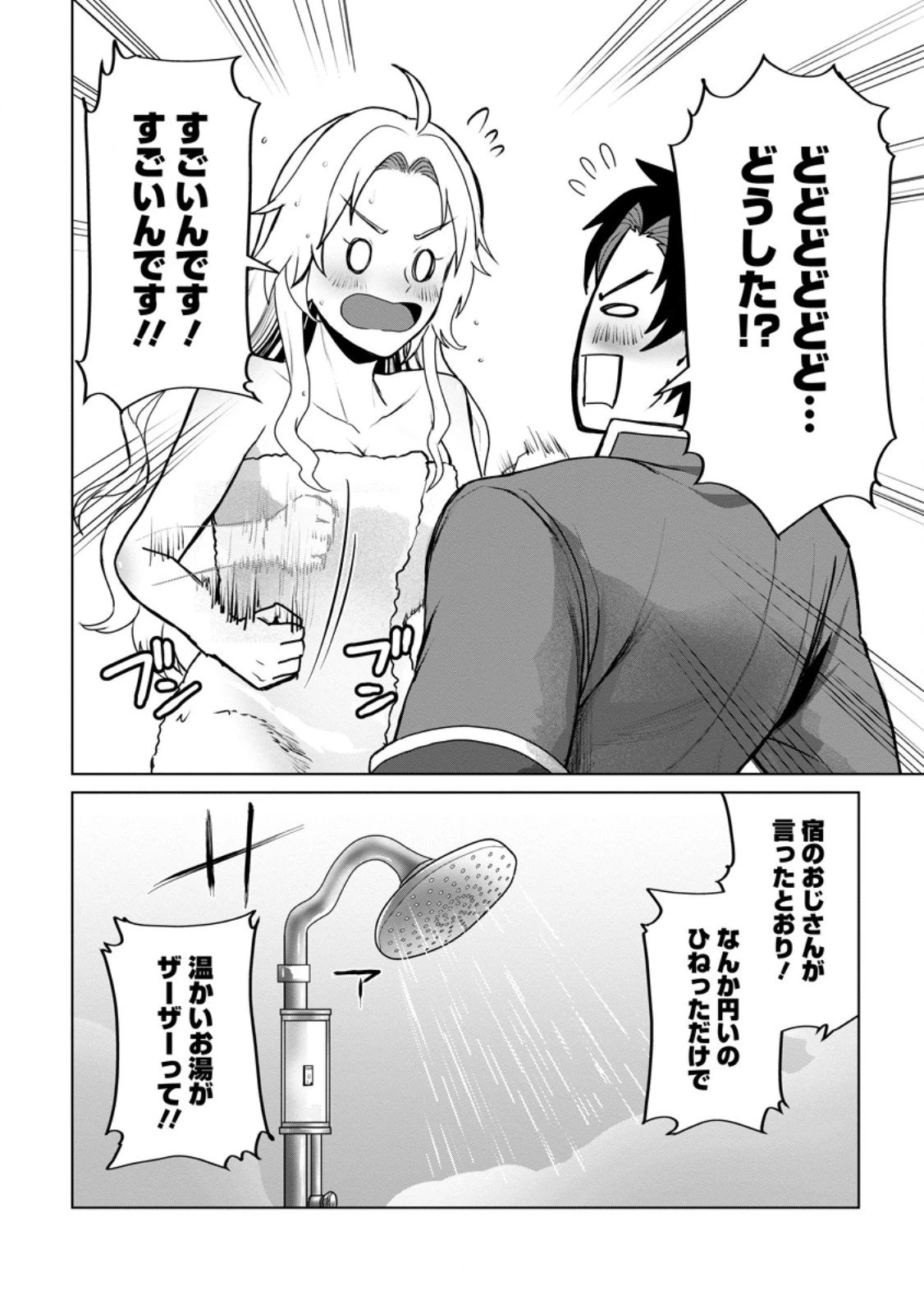 最底辺のおっさん冒険者。ギルドを追放されるところで今までの努力が報われ、急に最強スキル《無条件勝利》を得る 第15.2話 - 5