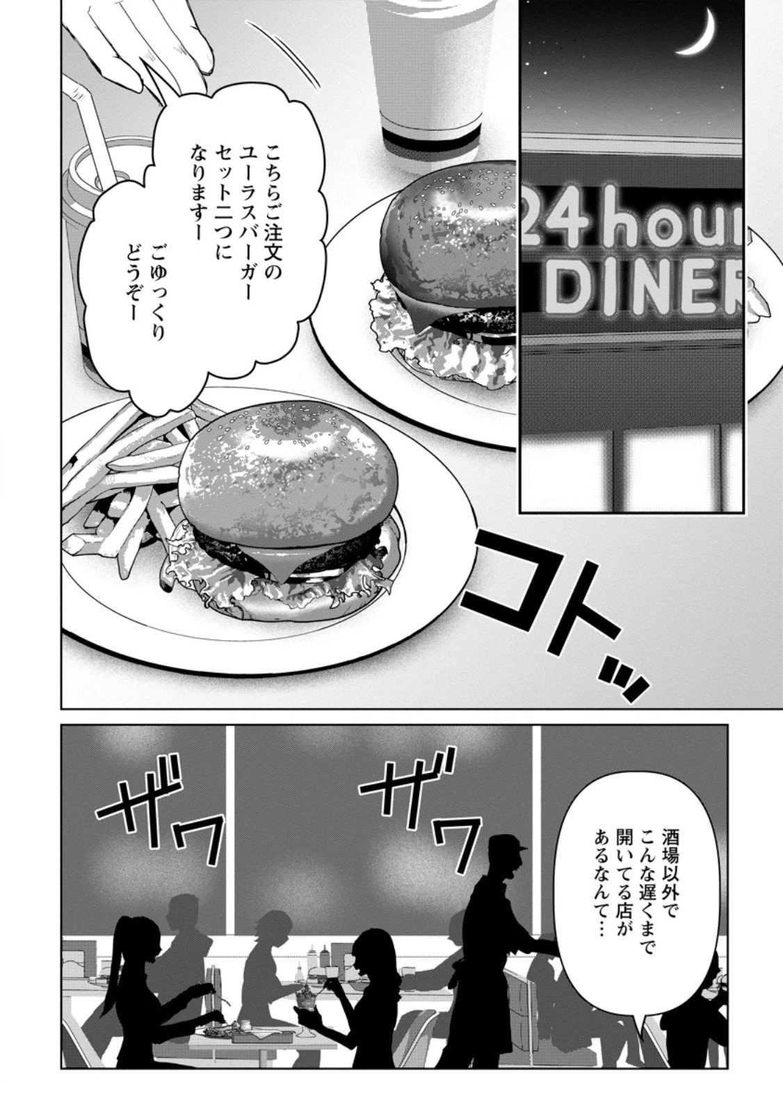 最底辺のおっさん冒険者。ギルドを追放されるところで今までの努力が報われ、急に最強スキル《無条件勝利》を得る 第15.2話 - 7