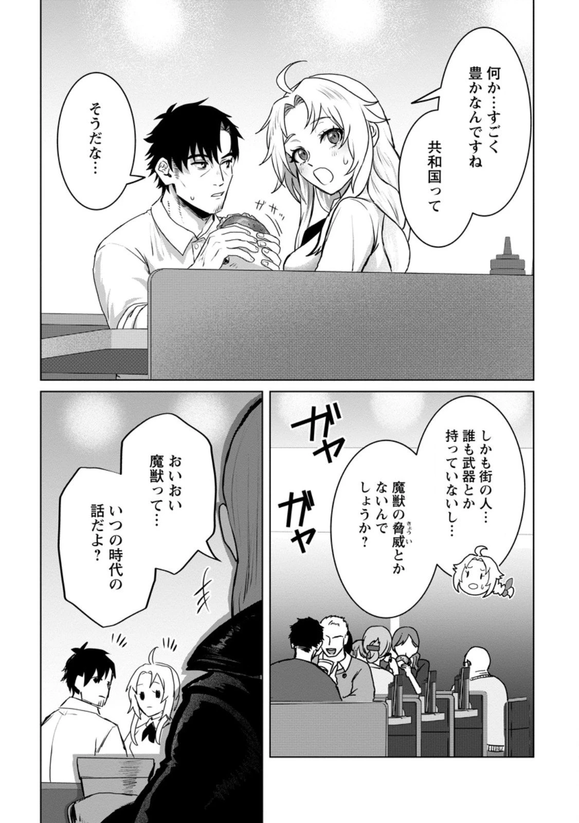 最底辺のおっさん冒険者。ギルドを追放されるところで今までの努力が報われ、急に最強スキル《無条件勝利》を得る 第15.2話 - 8