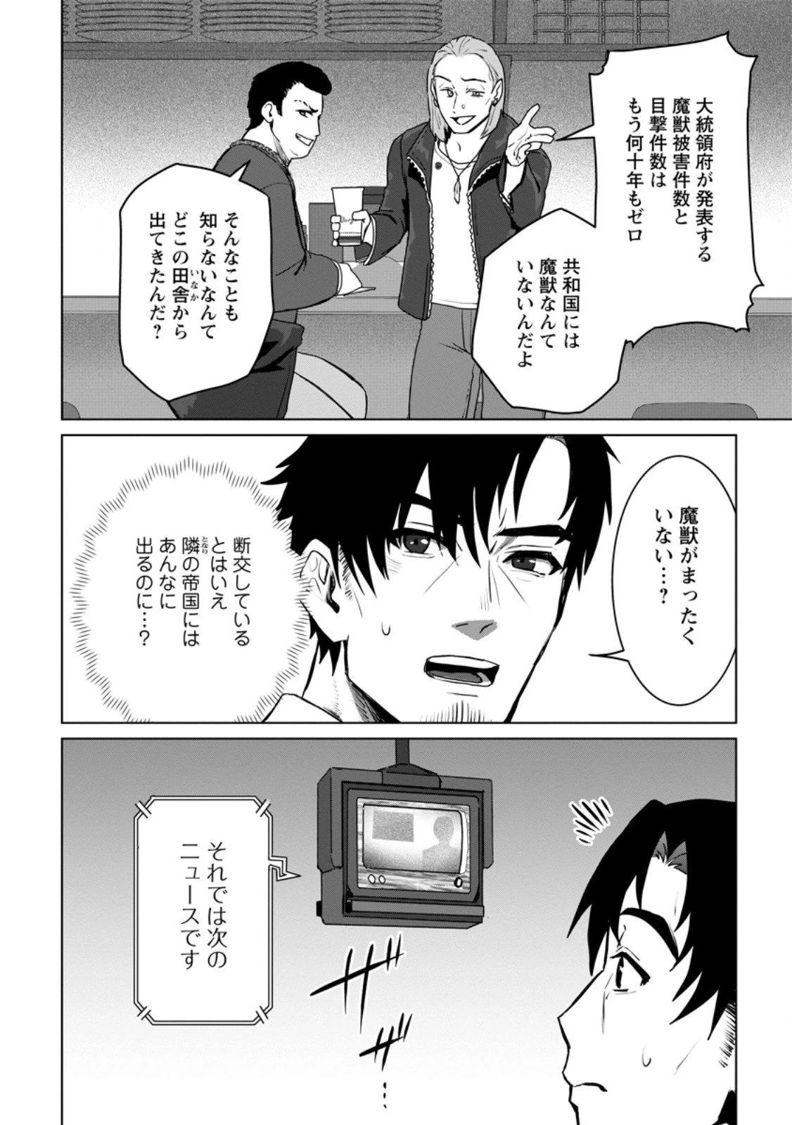 最底辺のおっさん冒険者。ギルドを追放されるところで今までの努力が報われ、急に最強スキル《無条件勝利》を得る 第15.2話 - 9