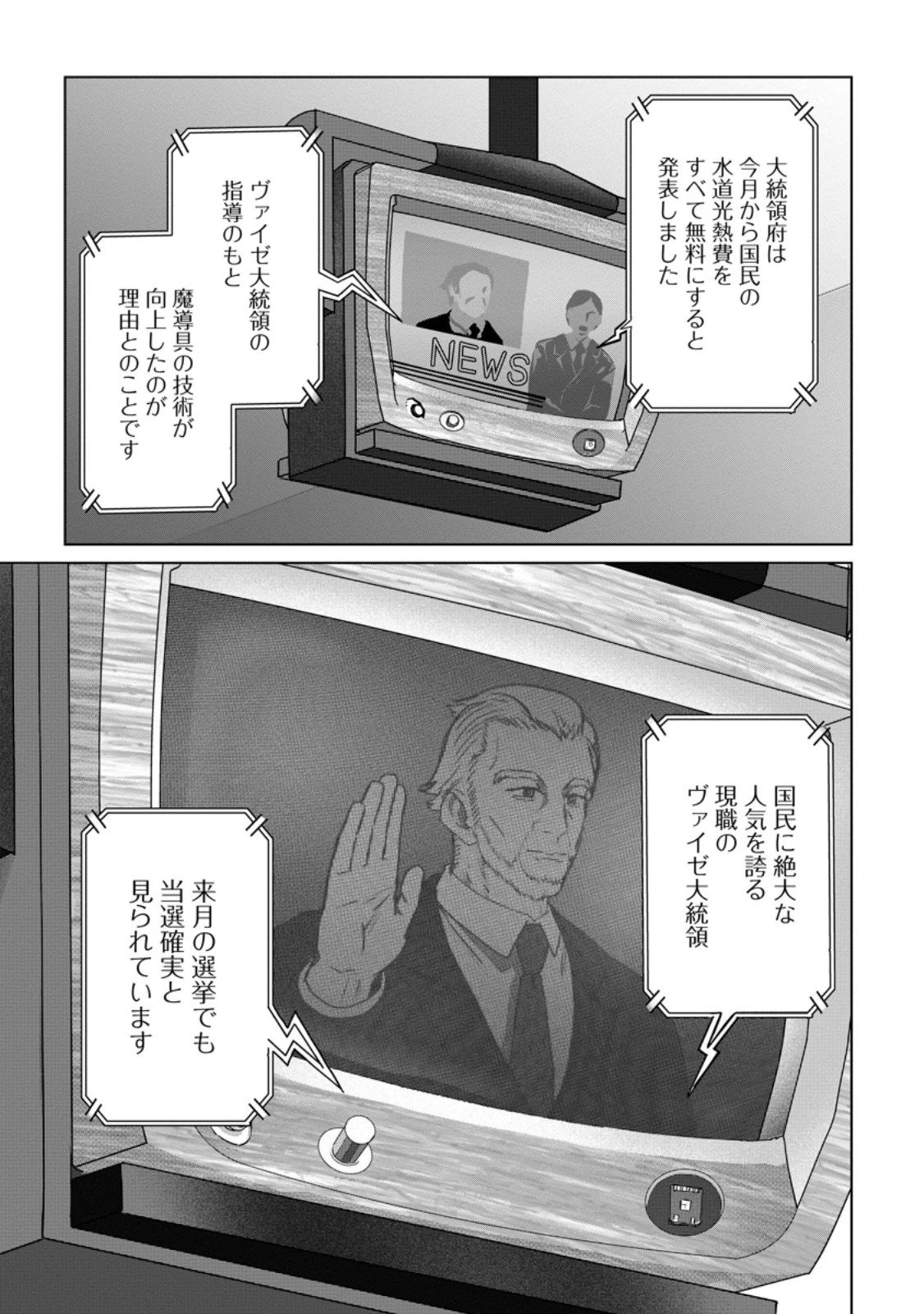 最底辺のおっさん冒険者。ギルドを追放されるところで今までの努力が報われ、急に最強スキル《無条件勝利》を得る 第15.2話 - 10