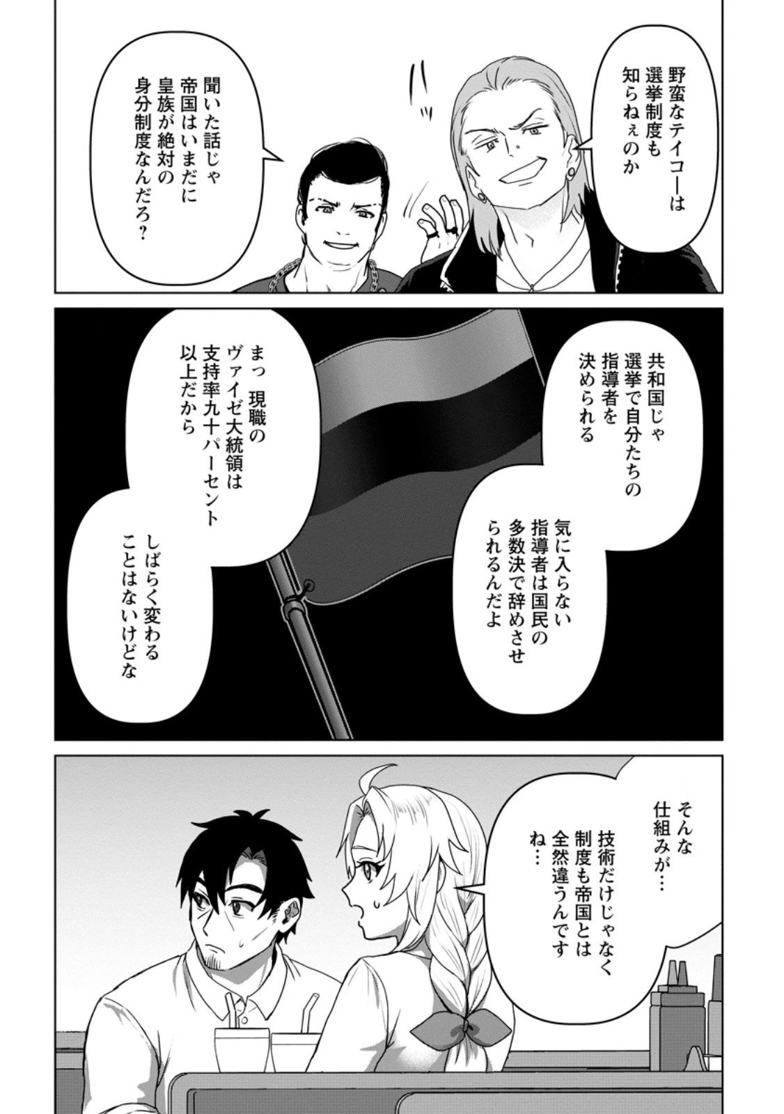 最底辺のおっさん冒険者。ギルドを追放されるところで今までの努力が報われ、急に最強スキル《無条件勝利》を得る 第15.2話 - 12