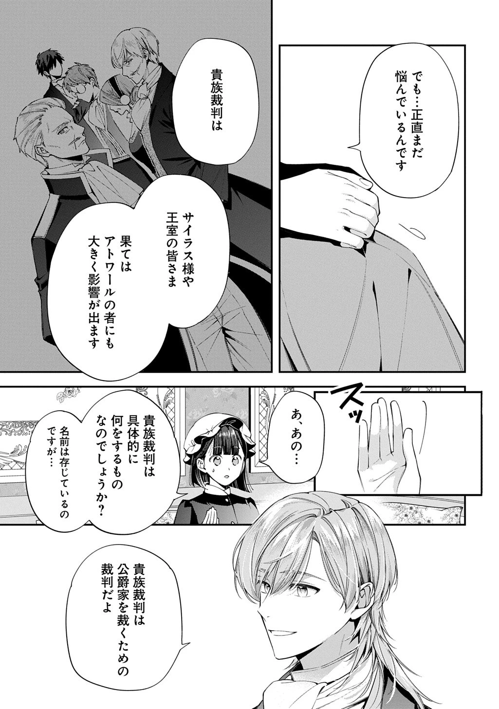 王太子に婚約破棄されたので、もうバカのふりはやめようと思います 第37.2話 - 2