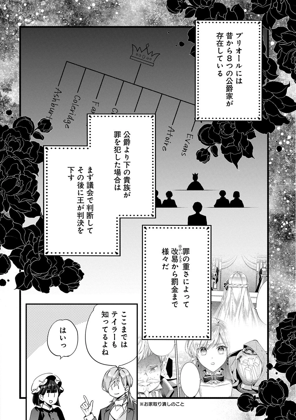 王太子に婚約破棄されたので、もうバカのふりはやめようと思います 第37.2話 - 3