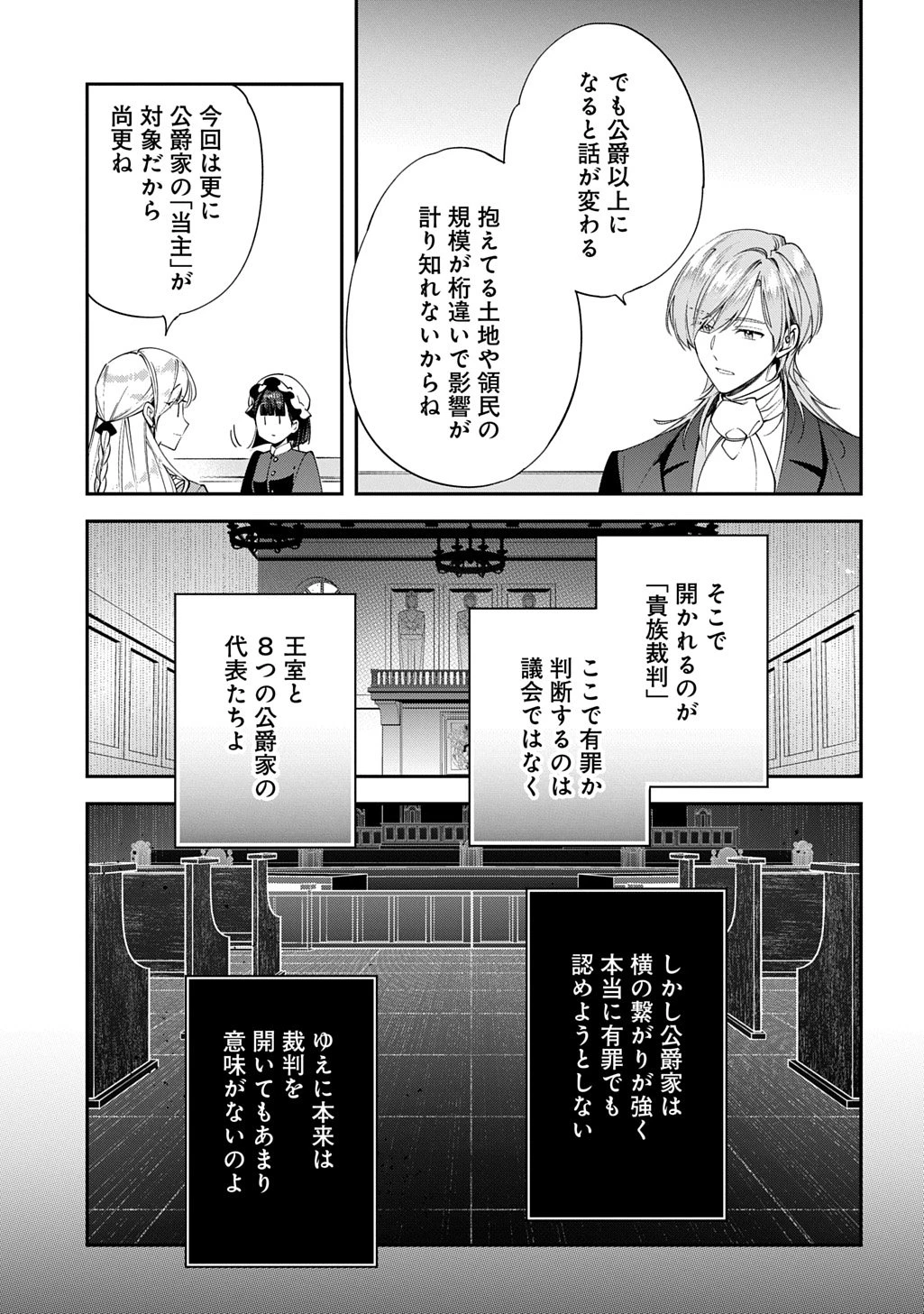 王太子に婚約破棄されたので、もうバカのふりはやめようと思います 第37.2話 - 4