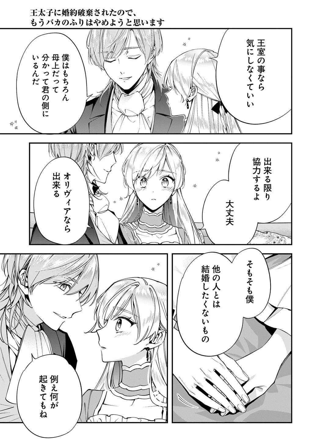 王太子に婚約破棄されたので、もうバカのふりはやめようと思います 第37.2話 - 6