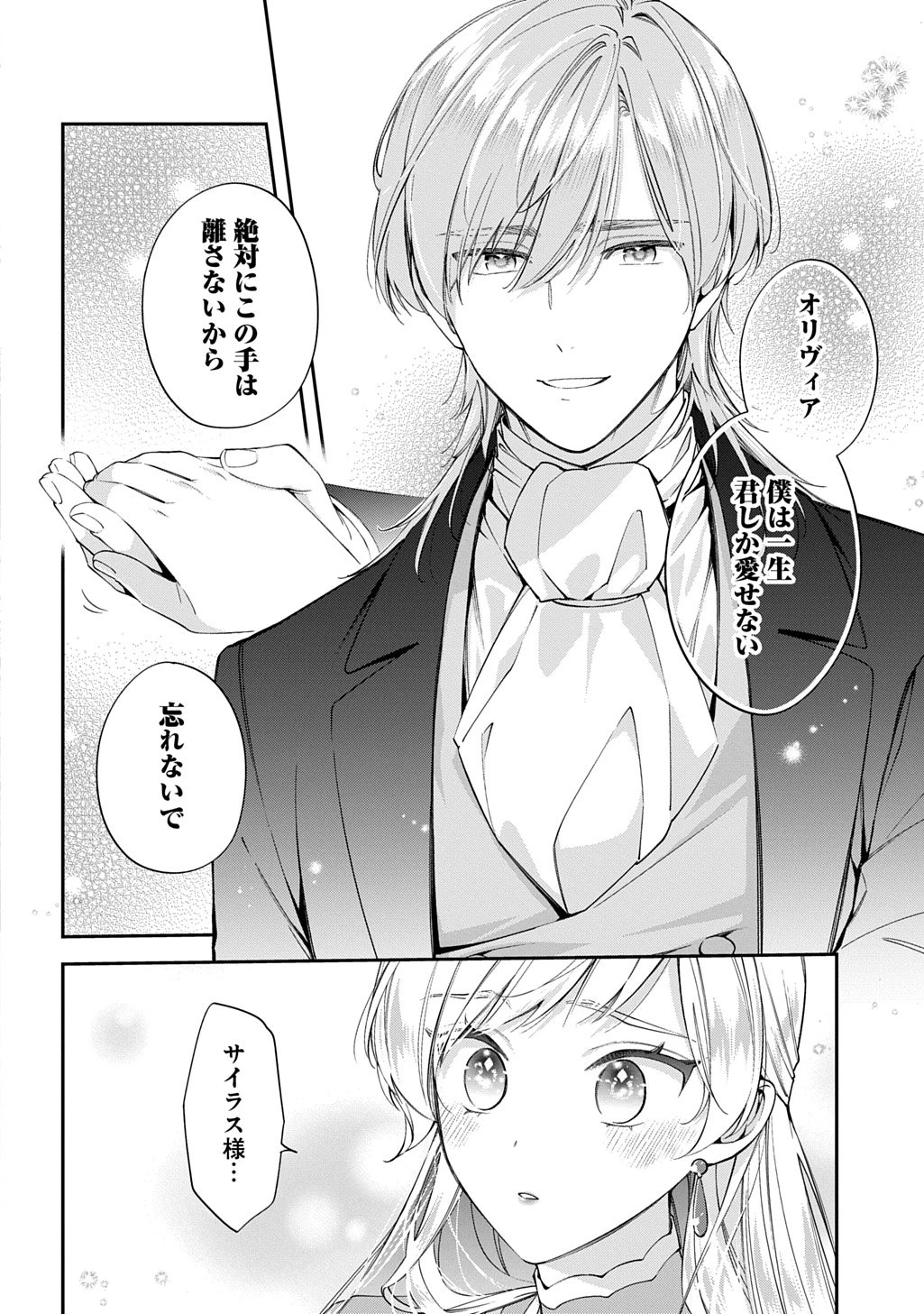 王太子に婚約破棄されたので、もうバカのふりはやめようと思います 第37.2話 - 7