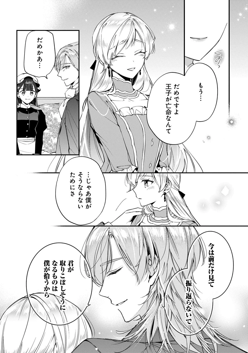 王太子に婚約破棄されたので、もうバカのふりはやめようと思います 第37.2話 - 9