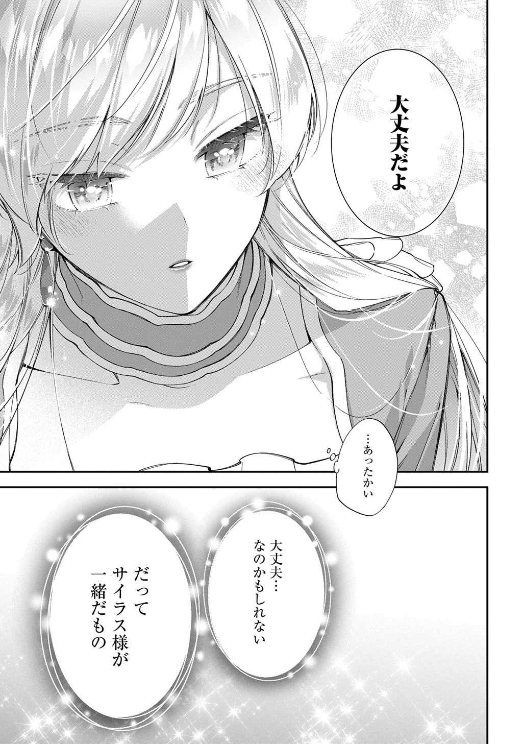 王太子に婚約破棄されたので、もうバカのふりはやめようと思います 第37.2話 - 10