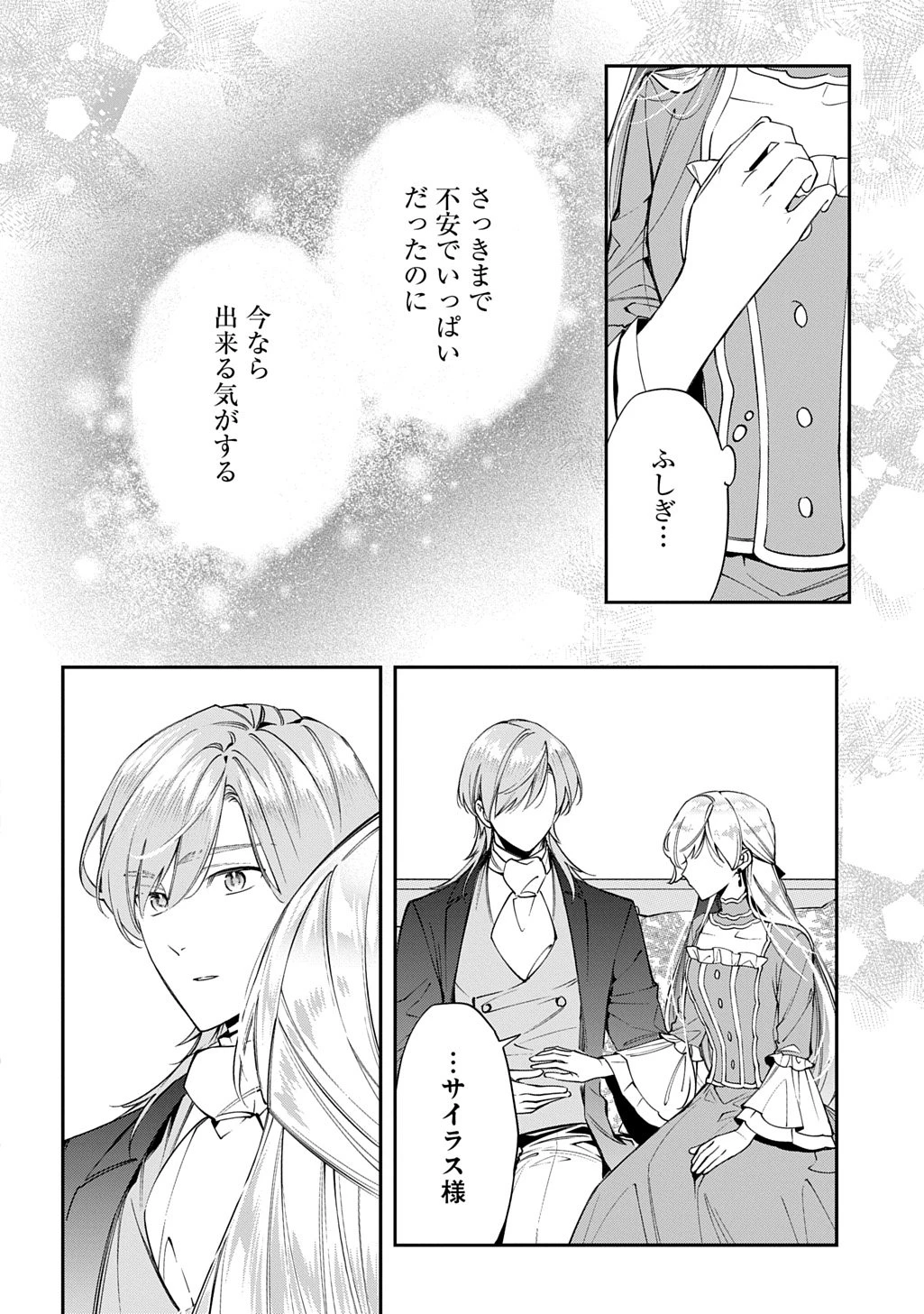 王太子に婚約破棄されたので、もうバカのふりはやめようと思います 第37.2話 - 11