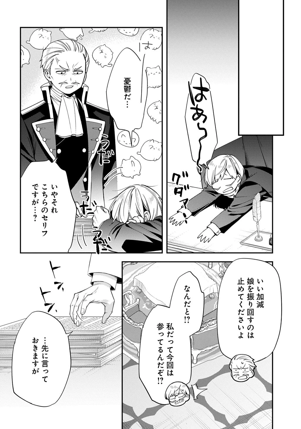 王太子に婚約破棄されたので、もうバカのふりはやめようと思います 第37.2話 - 13