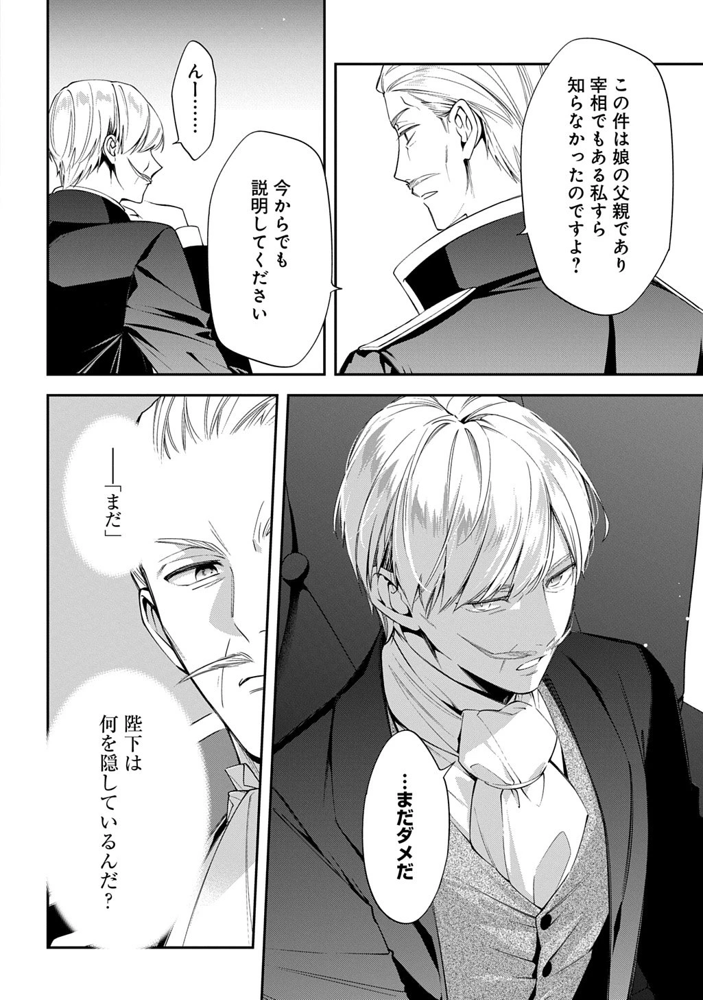 王太子に婚約破棄されたので、もうバカのふりはやめようと思います 第37.2話 - 15