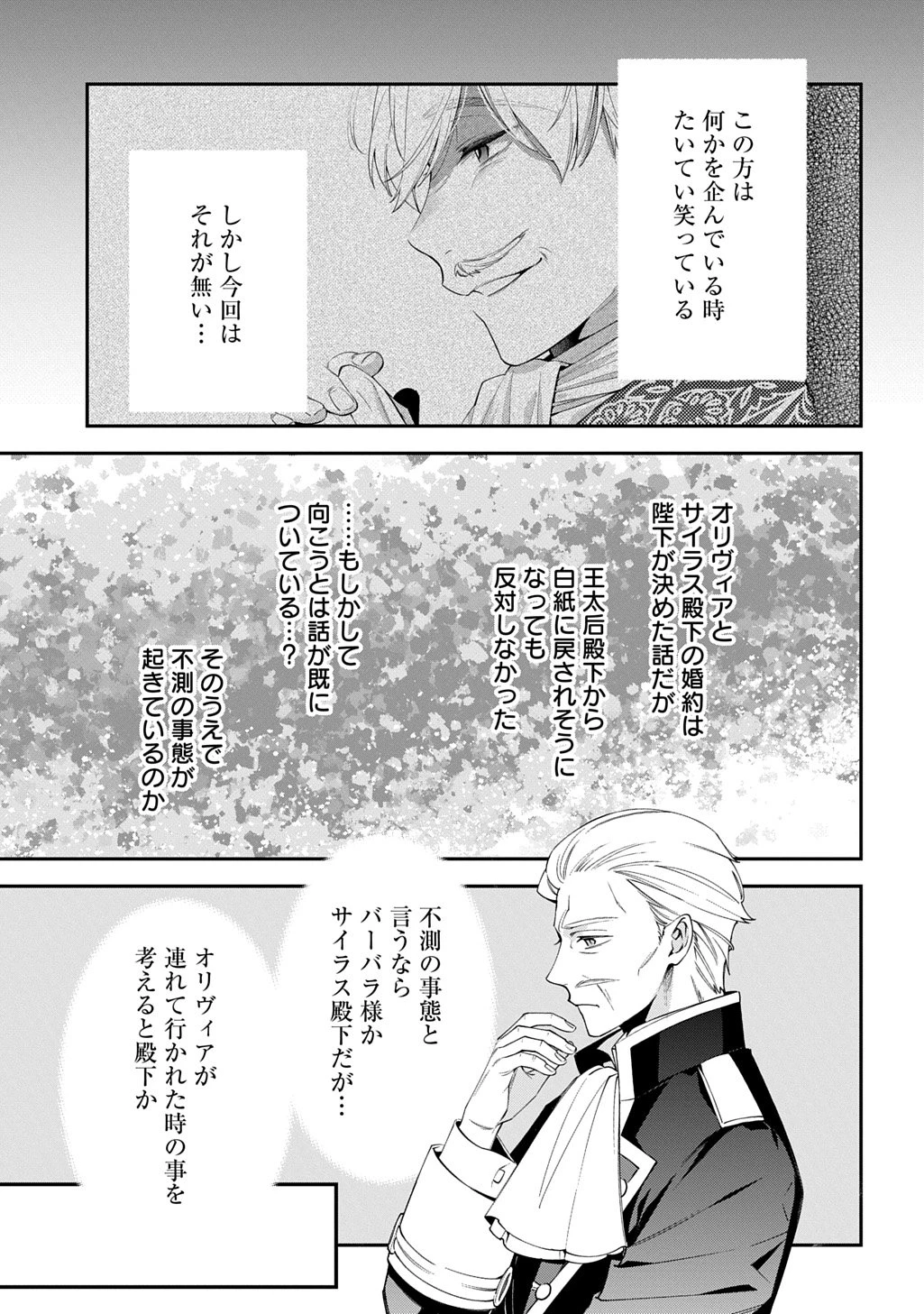 王太子に婚約破棄されたので、もうバカのふりはやめようと思います 第37.2話 - 16