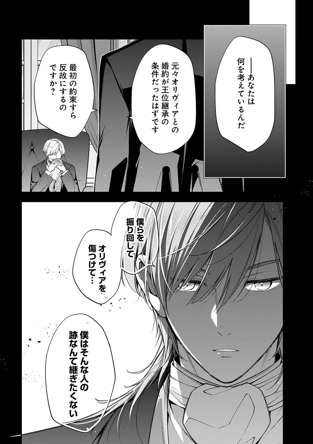 王太子に婚約破棄されたので、もうバカのふりはやめようと思います 第37.2話 - 17