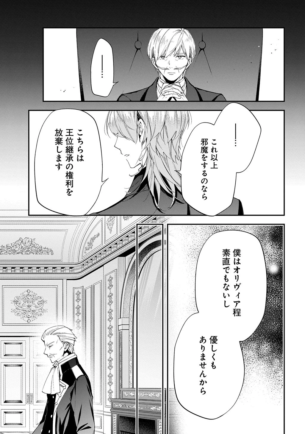 王太子に婚約破棄されたので、もうバカのふりはやめようと思います 第37.2話 - 18