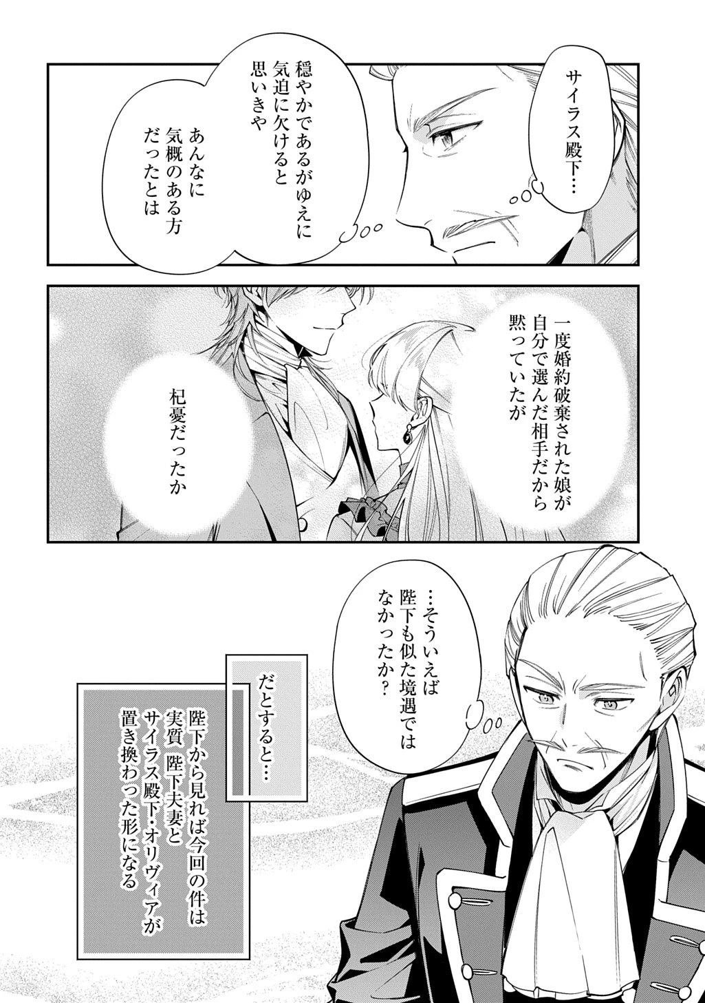 王太子に婚約破棄されたので、もうバカのふりはやめようと思います 第37.2話 - 19