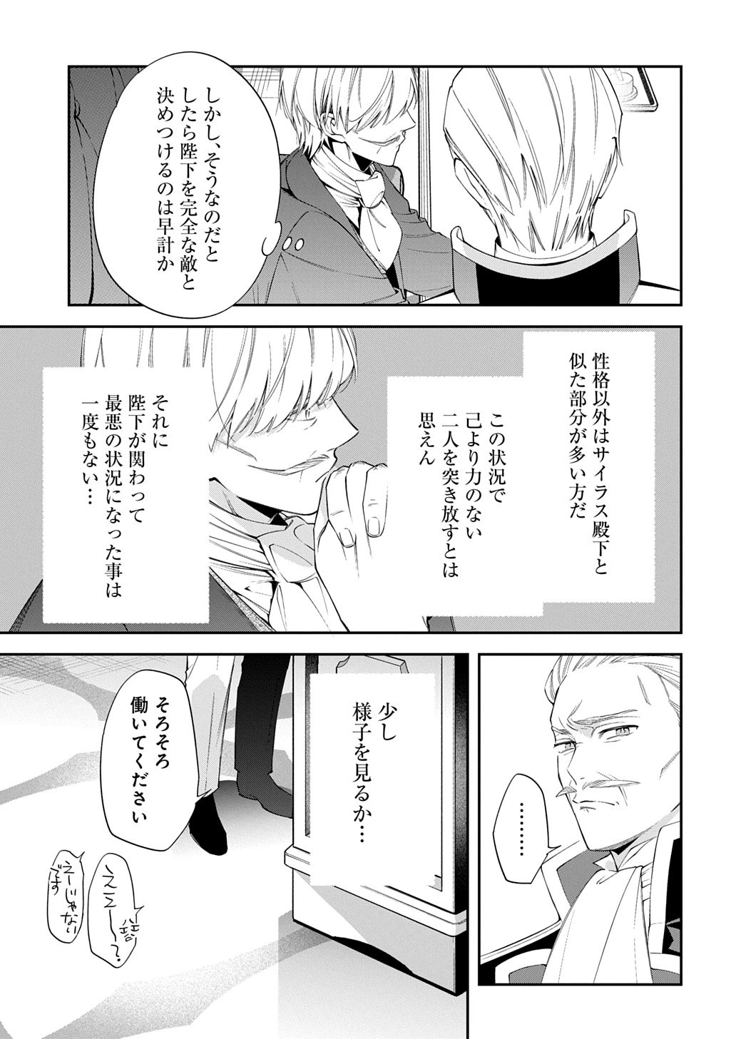 王太子に婚約破棄されたので、もうバカのふりはやめようと思います 第37.2話 - 20