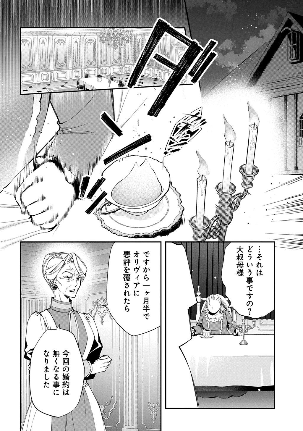 王太子に婚約破棄されたので、もうバカのふりはやめようと思います 第37.2話 - 21