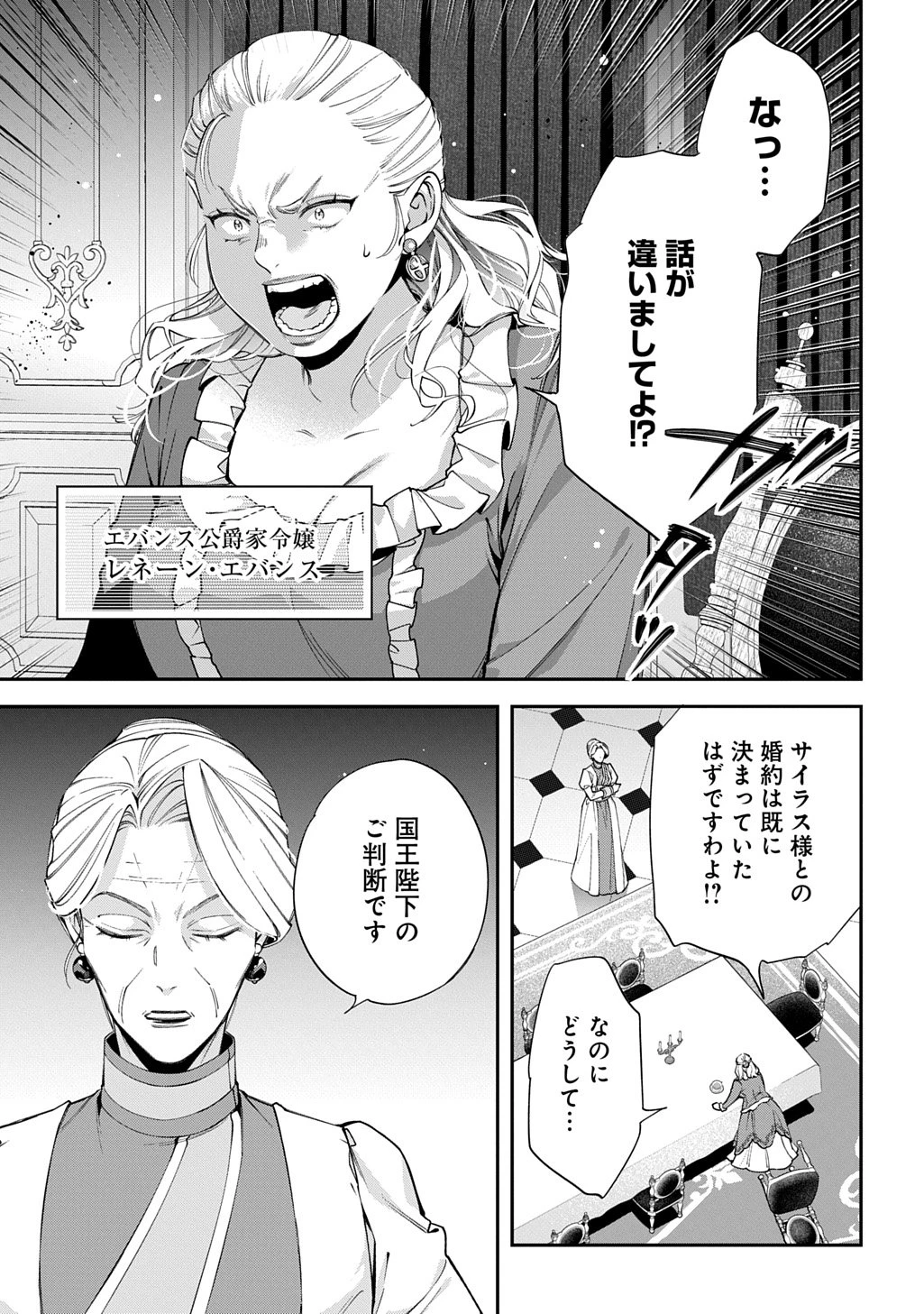 王太子に婚約破棄されたので、もうバカのふりはやめようと思います 第37.2話 - 22