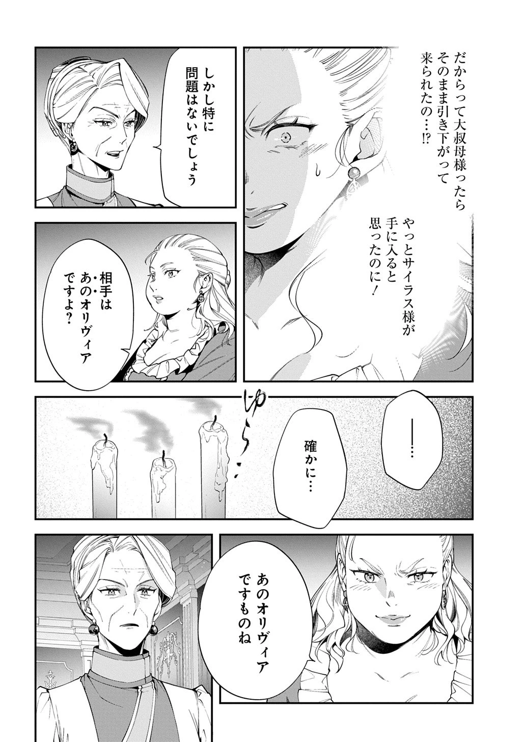 王太子に婚約破棄されたので、もうバカのふりはやめようと思います 第37.2話 - 23