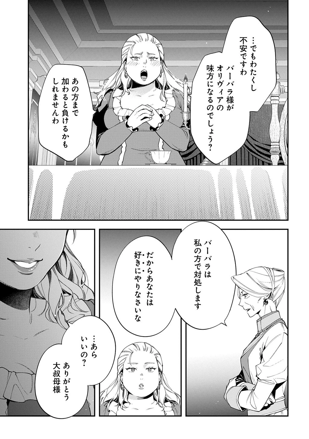 王太子に婚約破棄されたので、もうバカのふりはやめようと思います 第37.2話 - 24