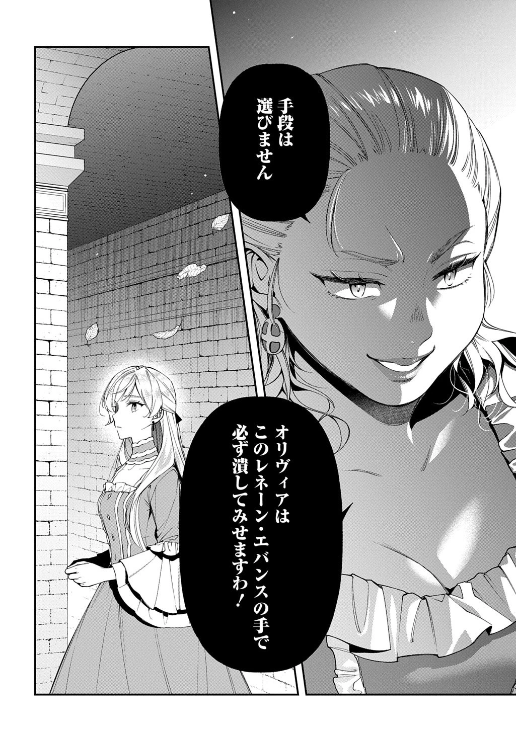 王太子に婚約破棄されたので、もうバカのふりはやめようと思います 第37.2話 - 25