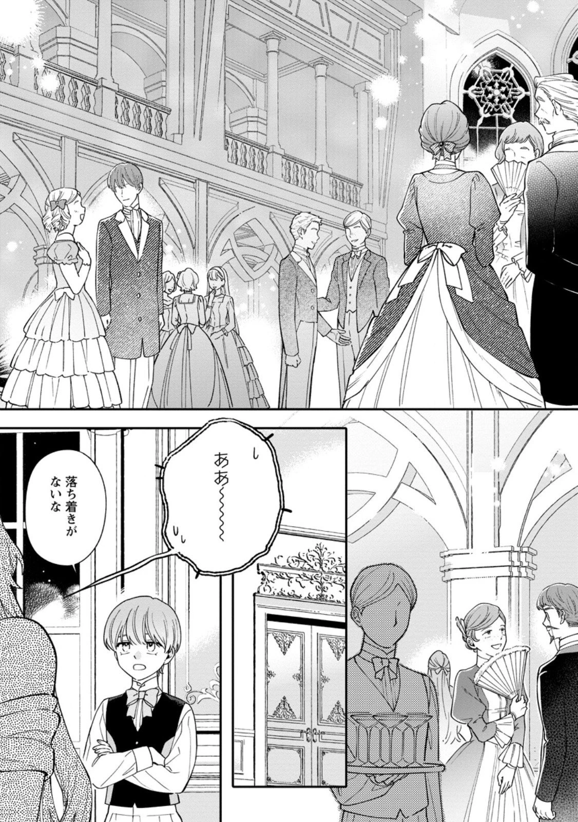 無自覚な天才魔導具師はのんびり暮らしたい 第27話 - 1