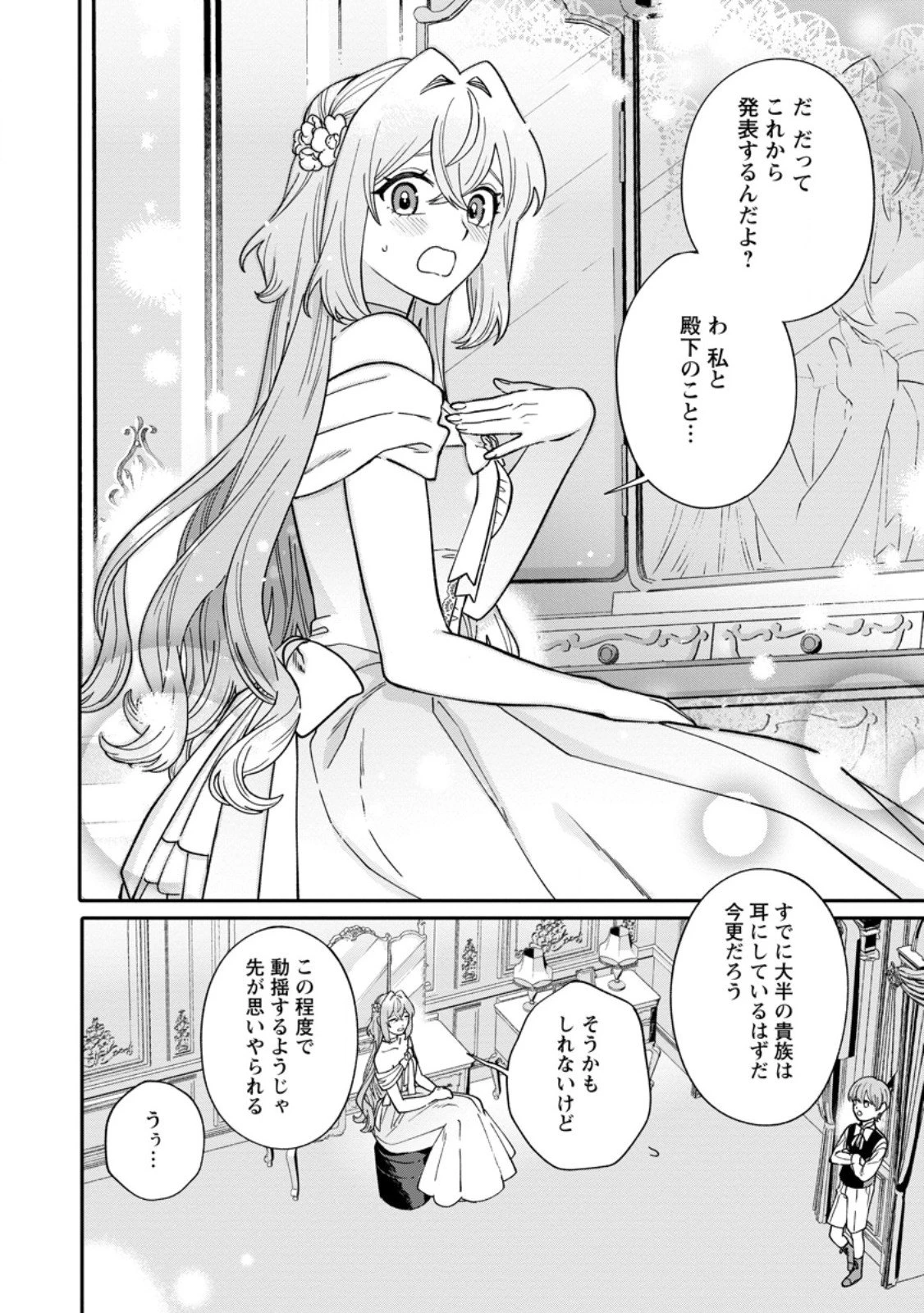 無自覚な天才魔導具師はのんびり暮らしたい 第27話 - 2