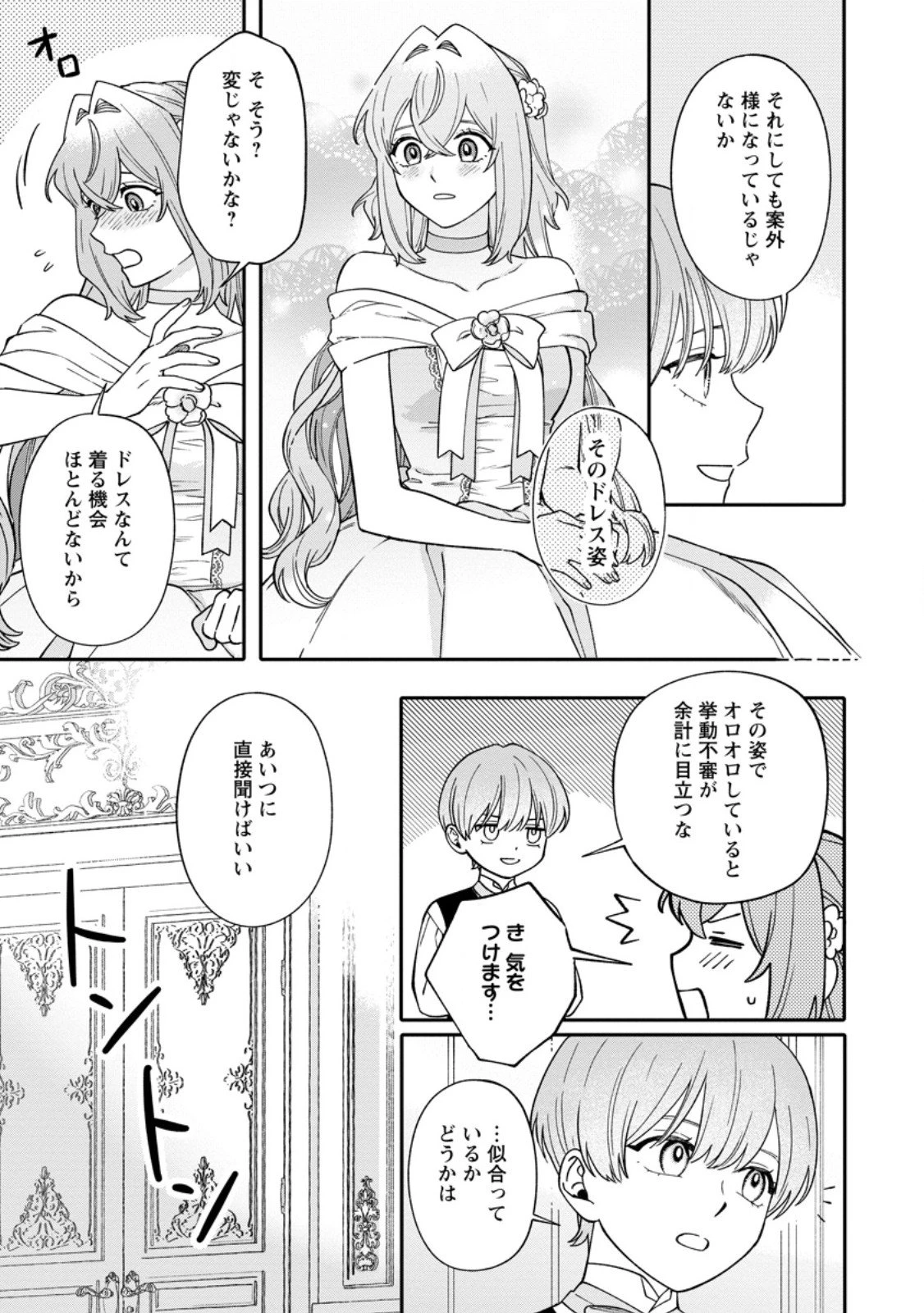 無自覚な天才魔導具師はのんびり暮らしたい 第27話 - 3