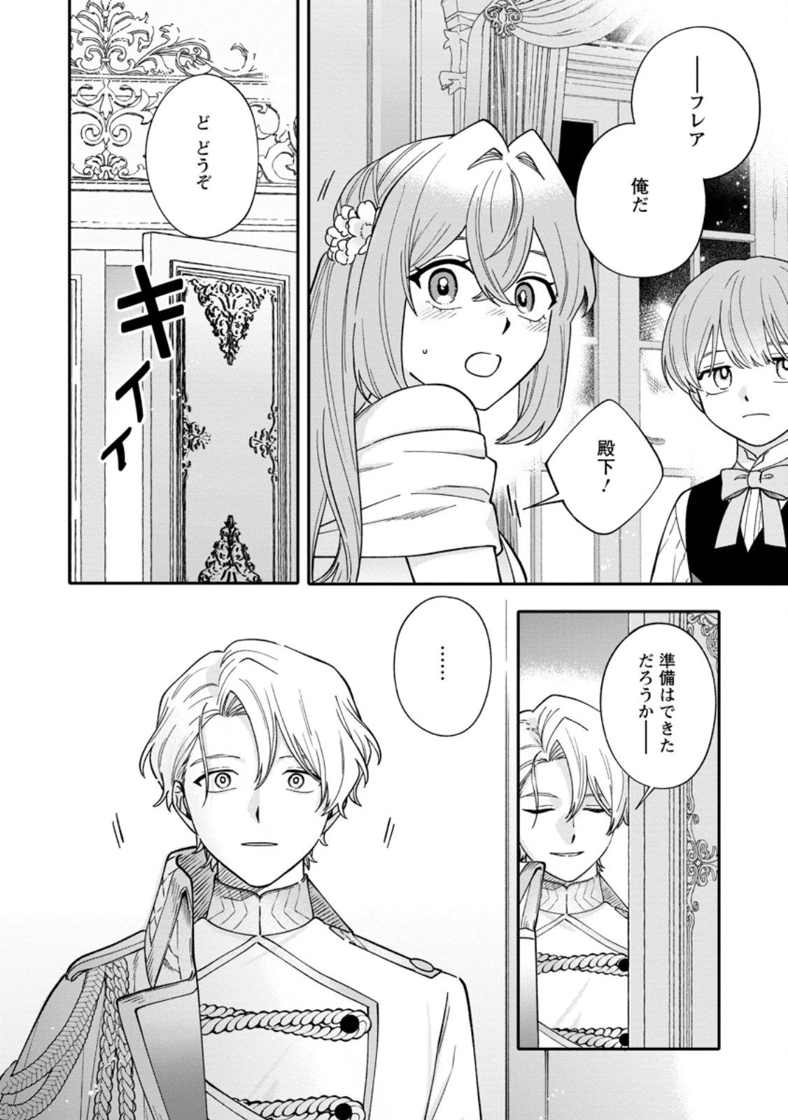 無自覚な天才魔導具師はのんびり暮らしたい 第27話 - 4