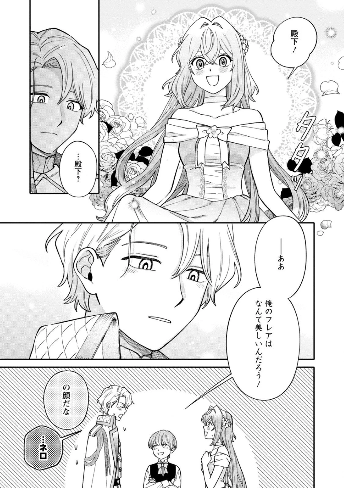 無自覚な天才魔導具師はのんびり暮らしたい 第27話 - 5