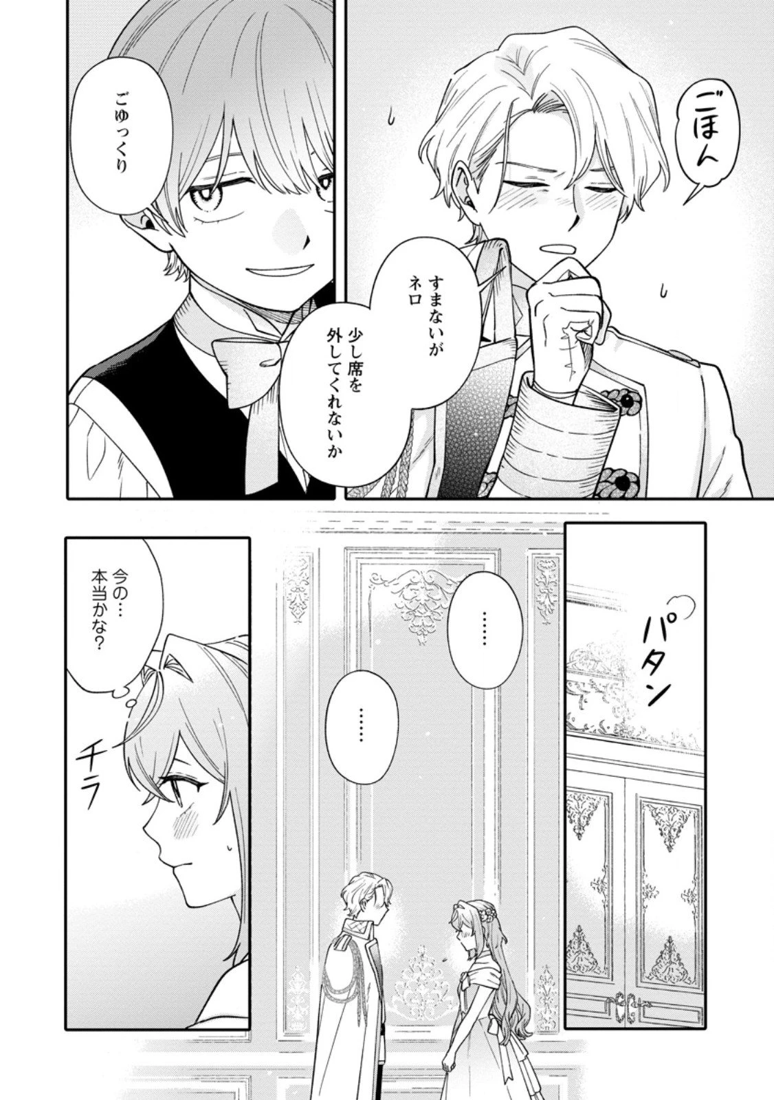 無自覚な天才魔導具師はのんびり暮らしたい 第27話 - 6